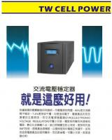 電子式電壓穩定器 EVR-4000VA 5000VA