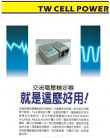 電子式電壓穩定器 EVR-1000  1100VA