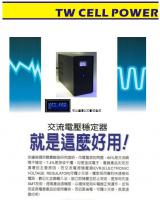 電子式電壓穩定器 EVR- 1250VA 2200VA 3200VA